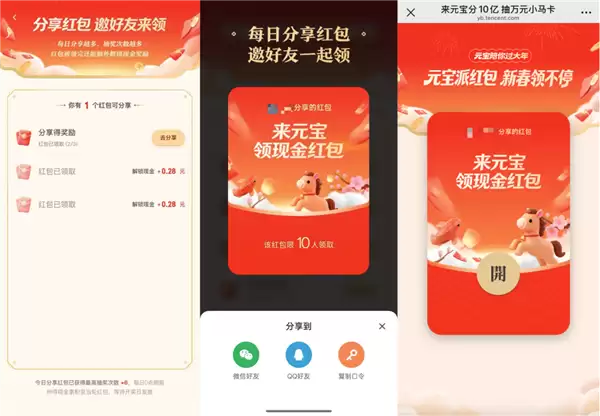 腾讯元宝春节红包活动因诱导分享被微信限制,官方紧急优化