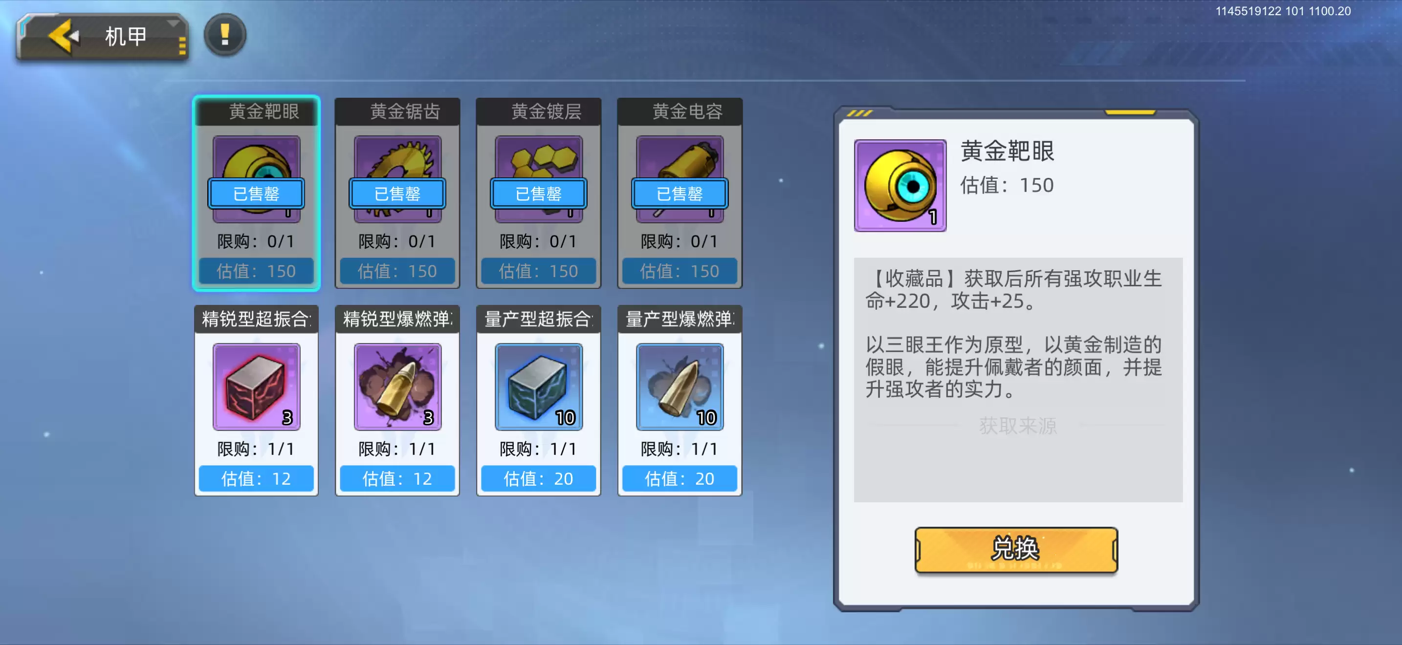 口袋机甲矿物工艺品攻略