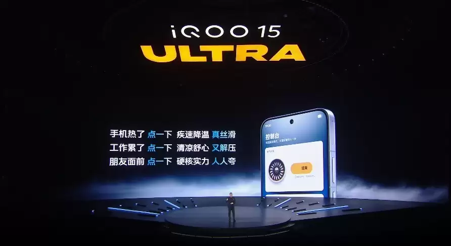 iQOO 15 Ultra性能配置公布 冰穹风冷散热+第五代骁龙8至尊版加持