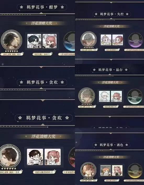 《光与夜之恋》绮梦花事复刻攻略