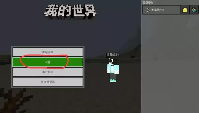 我的世界怎么将十字架改成摇杆