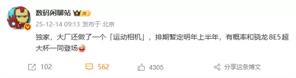 vivo Vlog相机来了!对标大疆Pocket 预计2026年发布