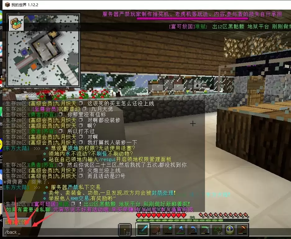 我的世界怎么回到上一个地方