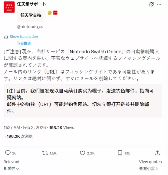任天堂紧急提醒:警惕仿冒Switch Online续费钓鱼邮件