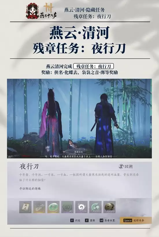 《燕云十六声》清河筚篥之音任务攻略