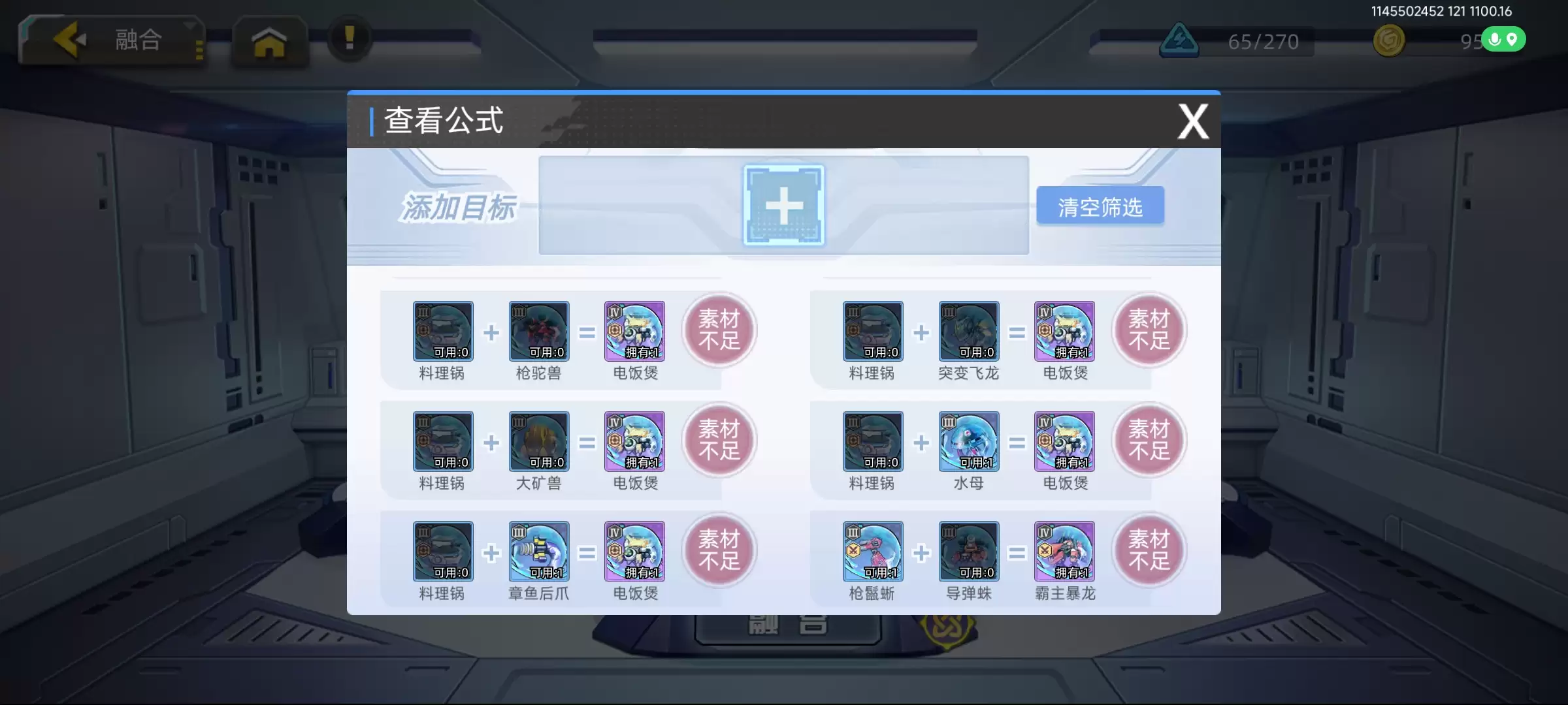 口袋机甲机魂融合攻略