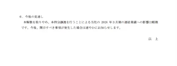 日本老牌电池企业出售在华全资子公司:卖了4896万元