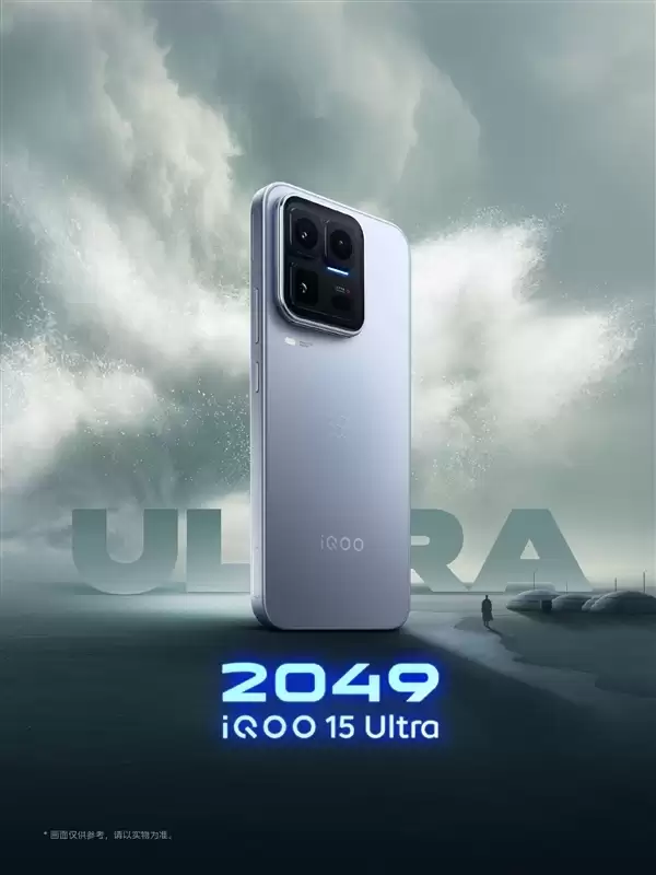 2026首款性能Ultra旗舰!iQOO 15 Ultra今天发布:史上最强2K三星珠峰屏