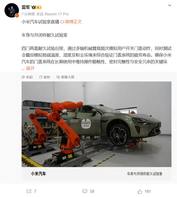 雷军介绍小米车身扭转刚度试验台:把车身拧毛巾一样扭转形变