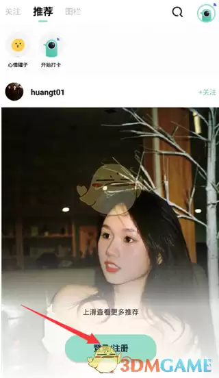 《遥望》注册登录方法