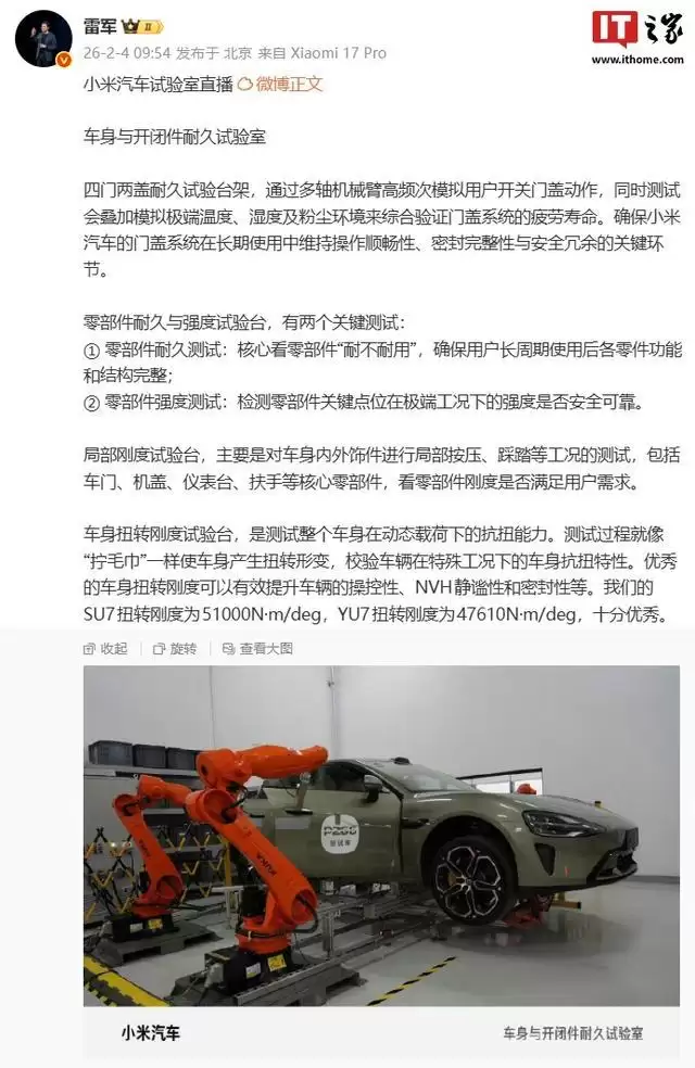 雷军详解小米汽车车身与开闭件耐久实验室