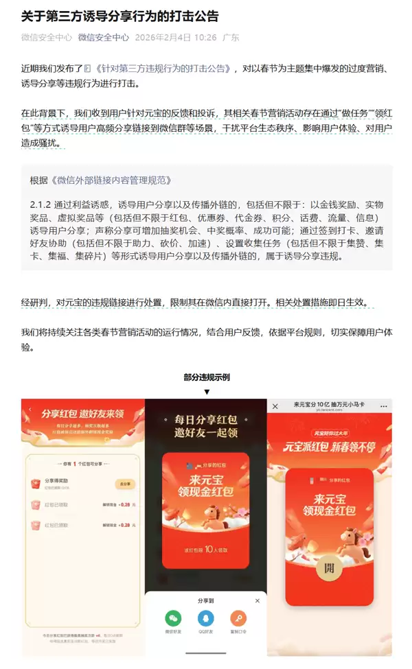 微信屏蔽元宝红包分享链接 微信公关总监配图回应：我疯起来自己都打