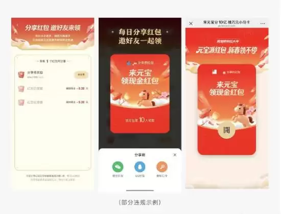 腾讯元宝新春红包因诱导分享被微信限制,官方紧急优化