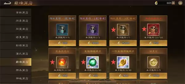 新三国志曹操传巅峰商店兑换顺序