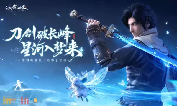 仙剑世界兑换码有哪些 仙剑世界长期兑换码汇总2026