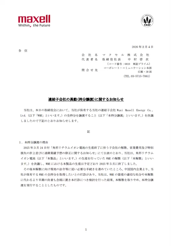 日本老牌电池企业出售在华全资子公司:卖了4896万元