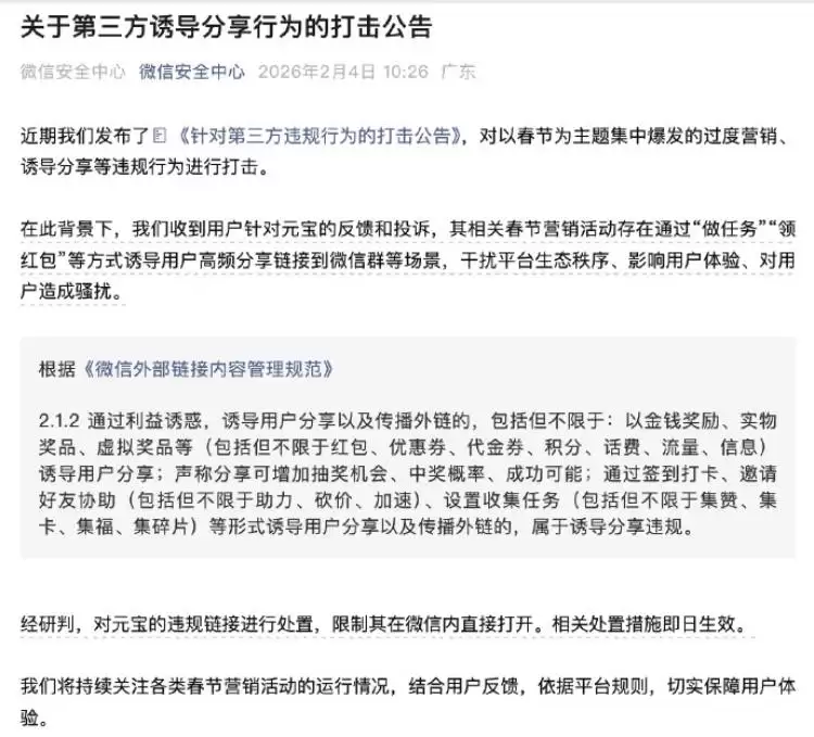 微信整治春节诱导分享,元宝红包链接被限