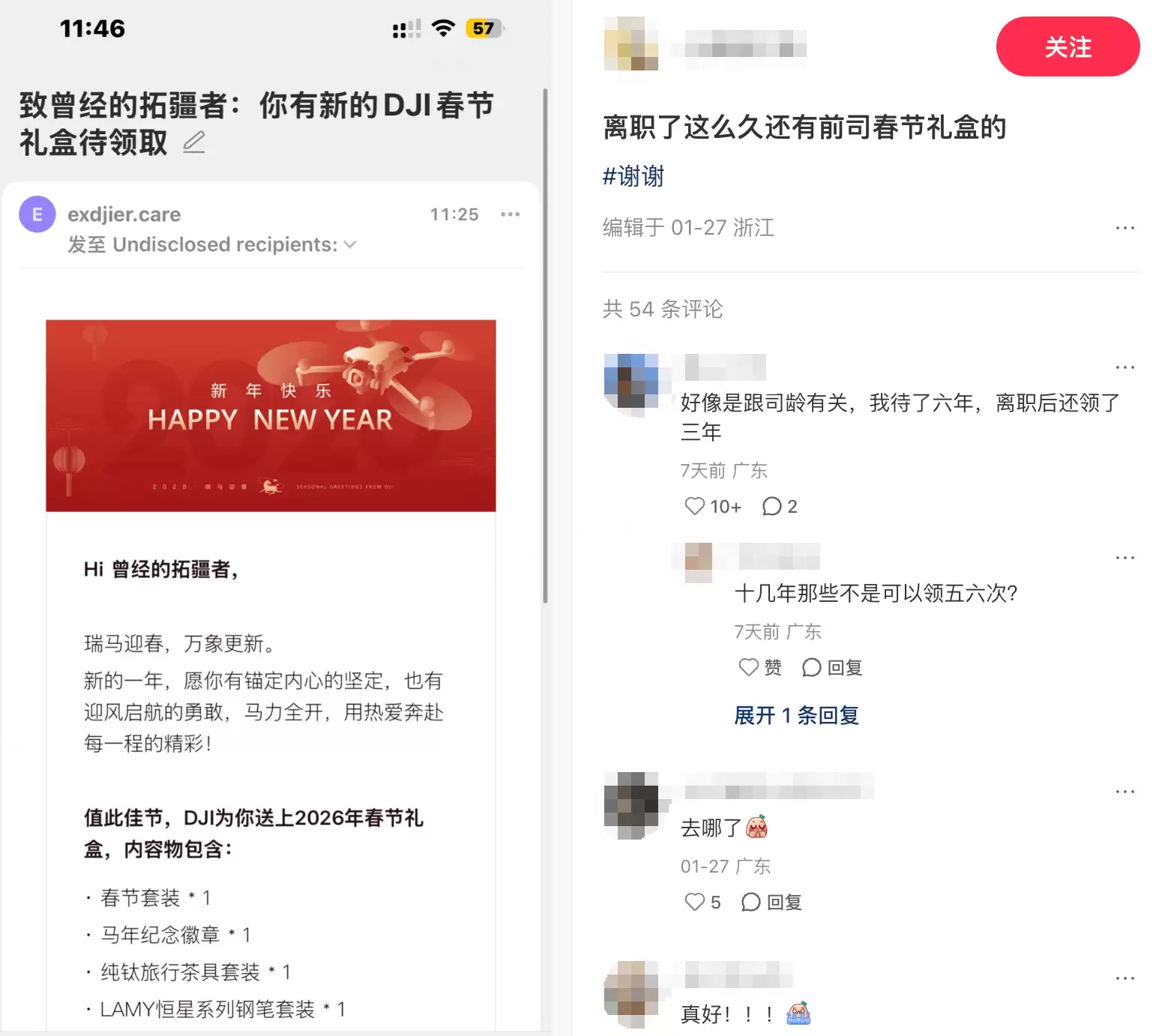 大疆回应离职员工收到新春礼盒:已持续多年,感恩付出表达祝福