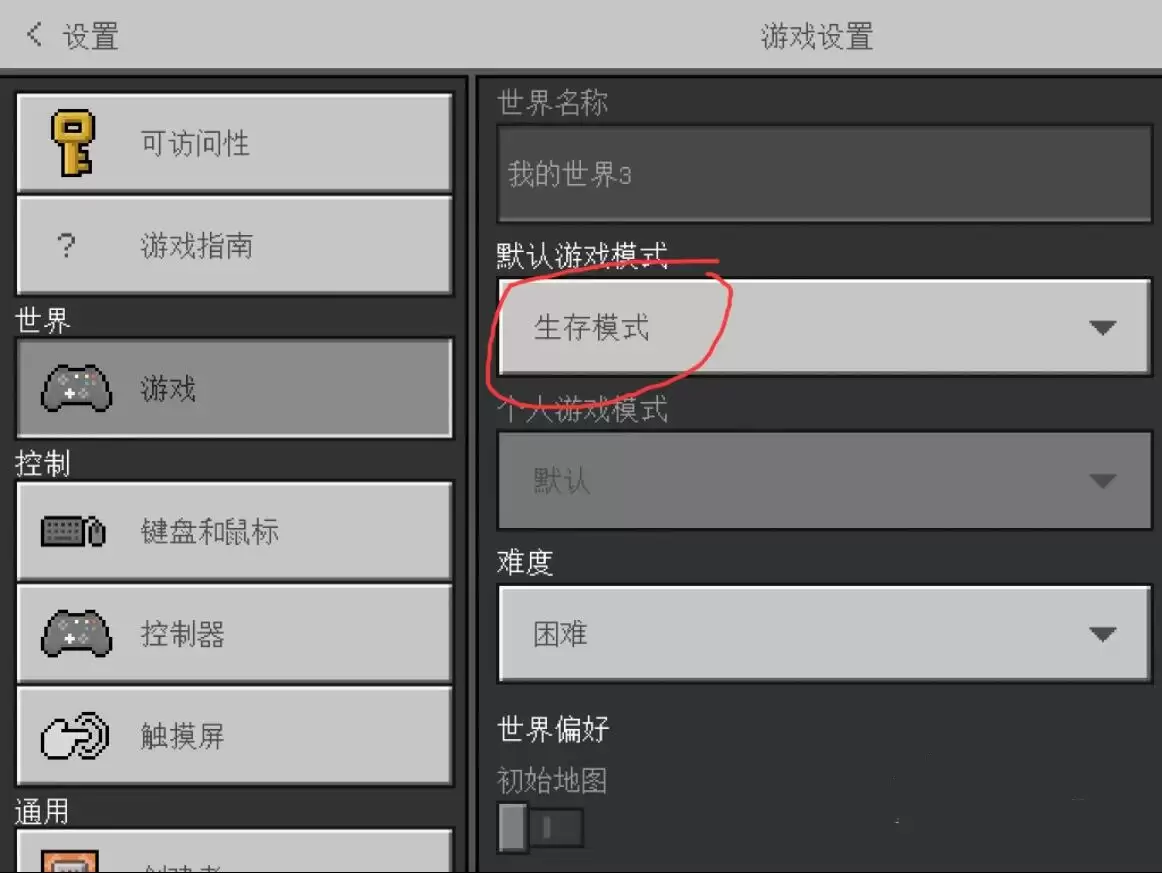 我的世界改成创造模式怎么改
