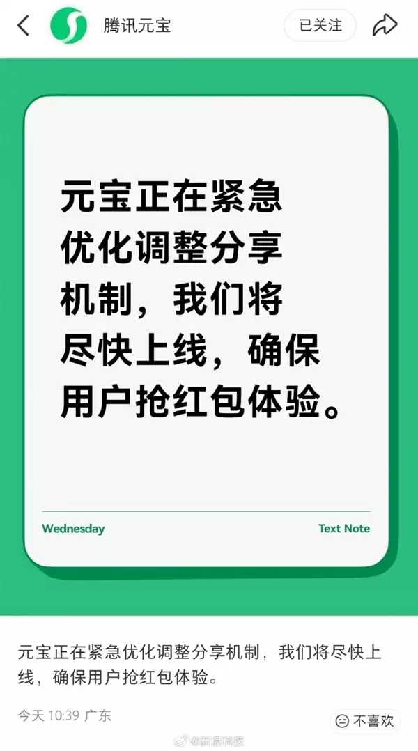 腾讯元宝回应被微信封杀：正紧急优化分享机制 尽快上线