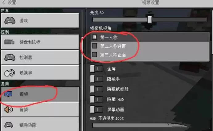 我的世界如何切换视角网易版