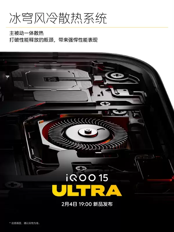 2026首款性能Ultra旗舰!iQOO 15 Ultra今天发布:史上最强2K三星珠峰屏