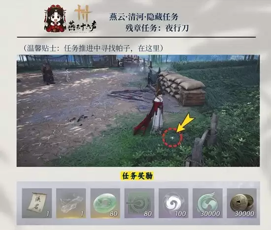 《燕云十六声》清河筚篥之音任务攻略