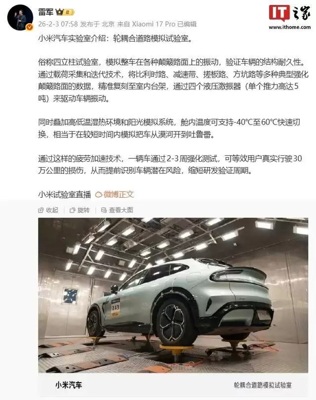 雷军详解小米汽车车身与开闭件耐久实验室