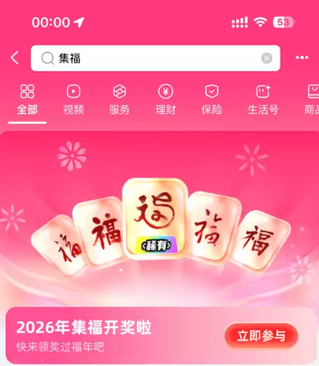 支付宝集福活动升级：AI眼镜目光扫福，开启沉浸式年俗新体验