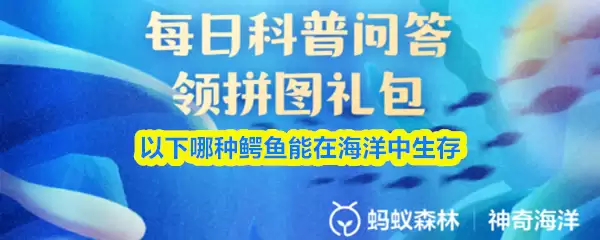 以下哪种鳄鱼能在海洋中生存