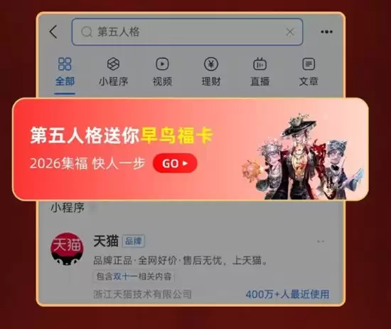 《第五人格》春节支付宝集福活动参与攻略