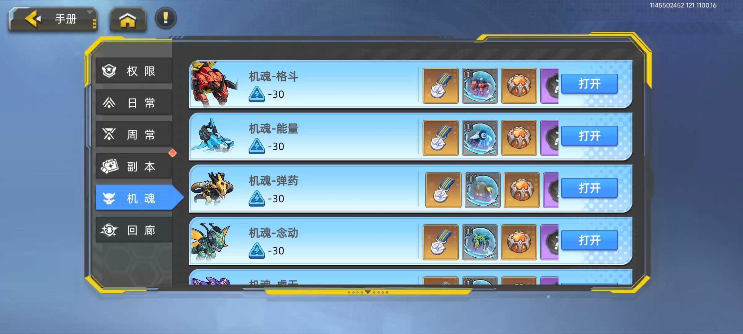 口袋机甲等级提升方法