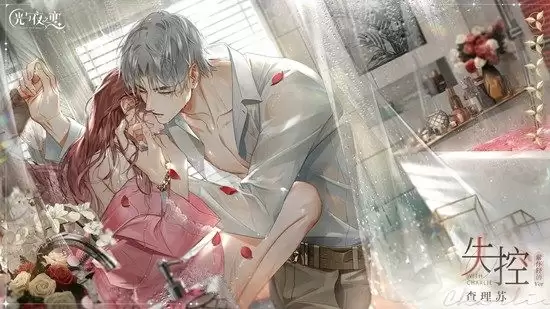 《光与夜之恋》绮梦花事复刻攻略