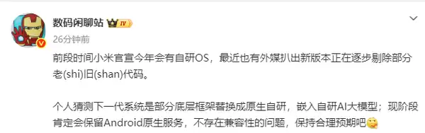 预计澎湃OS 4将部分采用自研架构 保留安卓原生服务