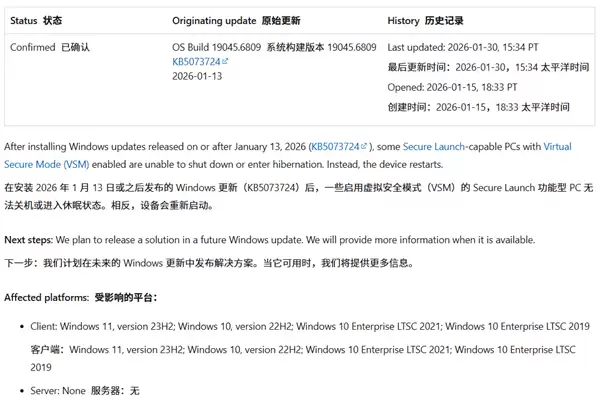 微软确认Win10/Win11关机睡眠异常扩展，VSM安全功能触发自动重启