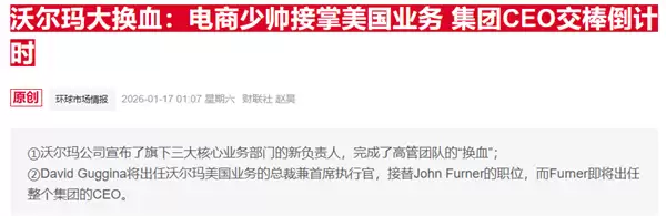 沃尔玛跻身“万亿美元俱乐部” 科技转型重塑零售估值逻辑