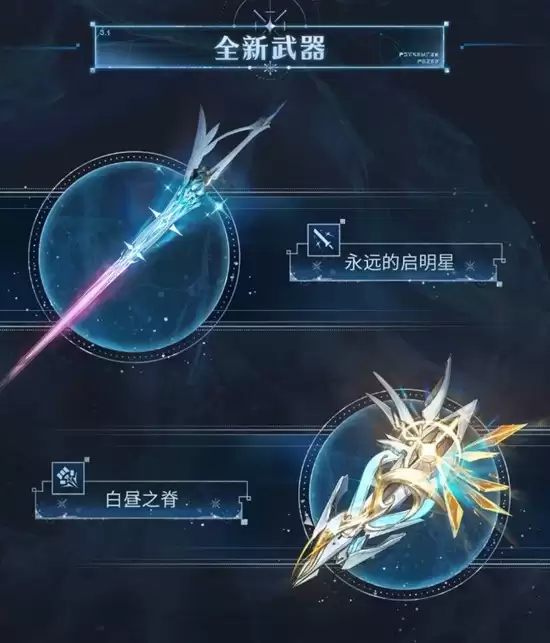 《鸣潮》爱弥斯最佳武器排行一览