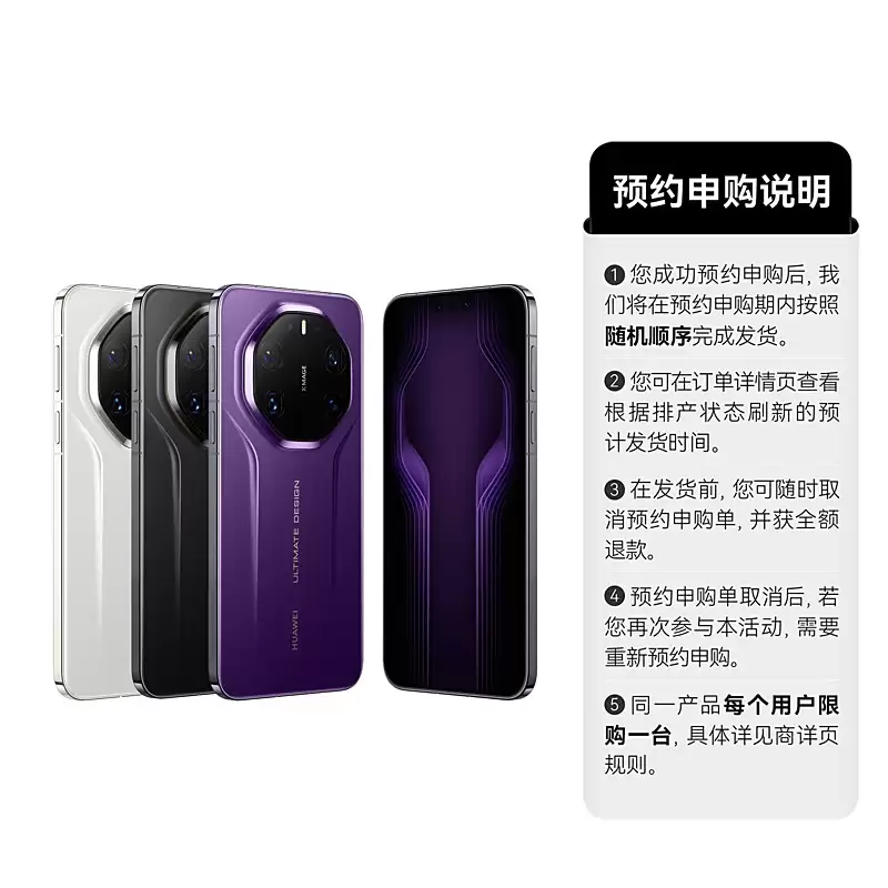 告别抢购焦虑！华为Mate 80系列旗舰30天预约申购2月5日启动