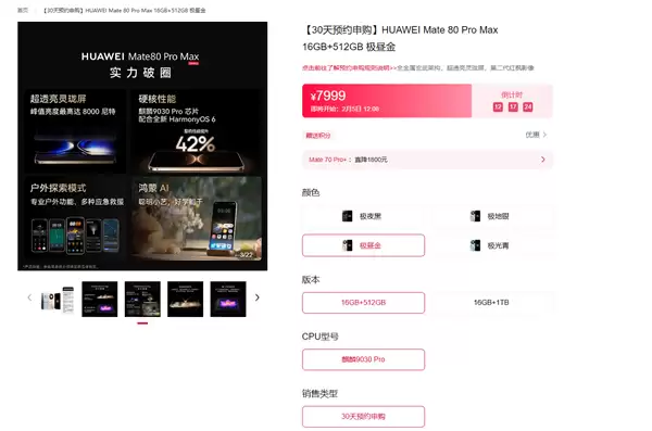 不用抢了!华为Mate 80 Pro Max/RS今日开启30天预约申购 随机顺序发货