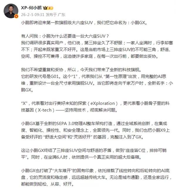 拒绝让用户妥协！何小鹏官宣小鹏首款AI新豪华大六座SUV：小鹏GX