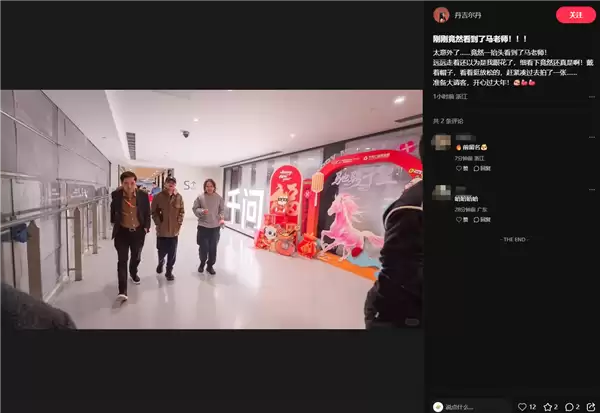 春节AI大战前夕 马云突然现身杭州阿里千问办公楼