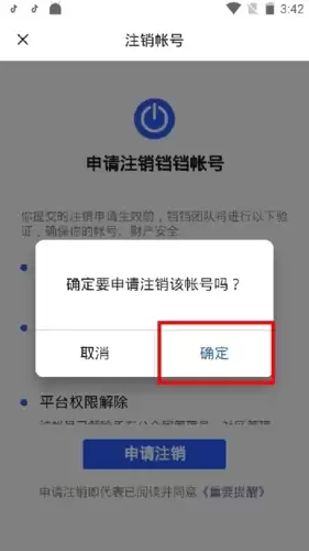 《钛钛》注销账号方法