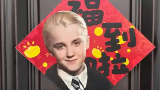 马尔福姓氏巧嵌马福，魔法角色意外成春节文化新符号