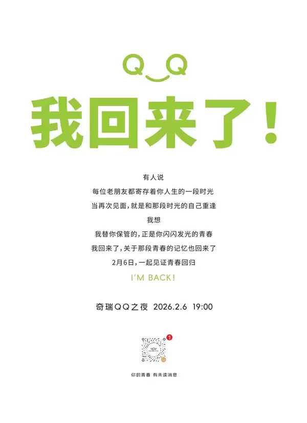 国民小车回归!奇瑞全新QQ3官图曝光 2月6日亮相