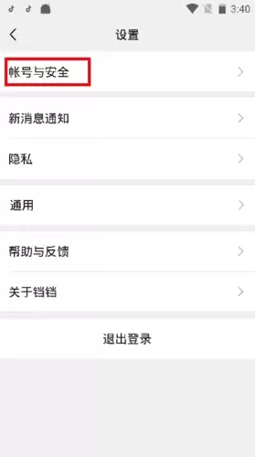 《钛钛》注销账号方法