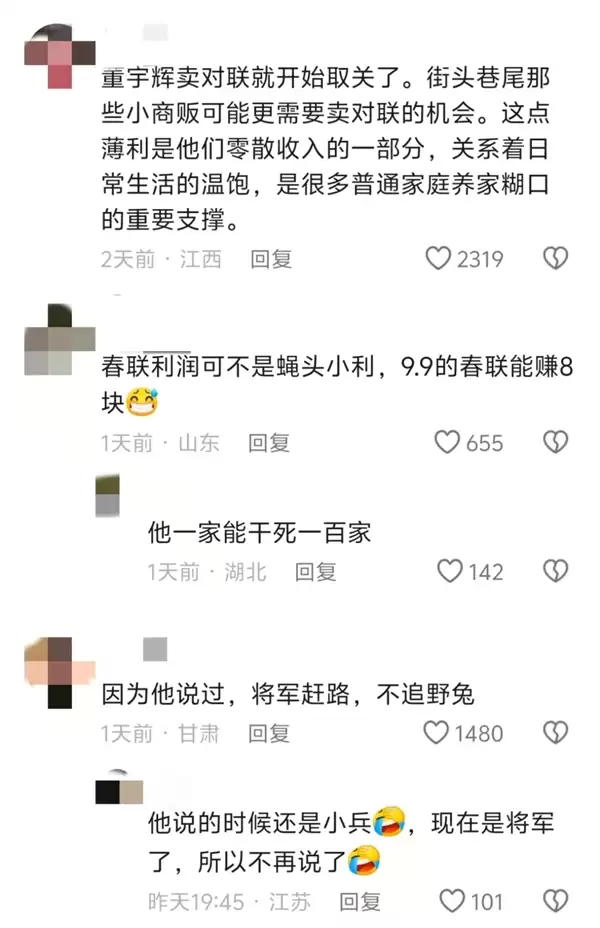董宇辉卖春联被骂上热搜!网友怒斥:这种钱你也赚