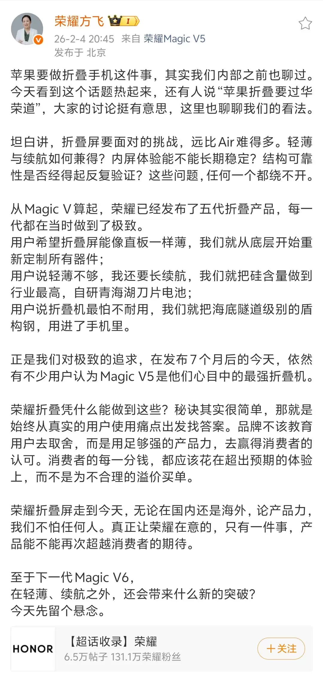 荣耀高管谈苹果做折叠手机：品牌不该教育用户去取舍