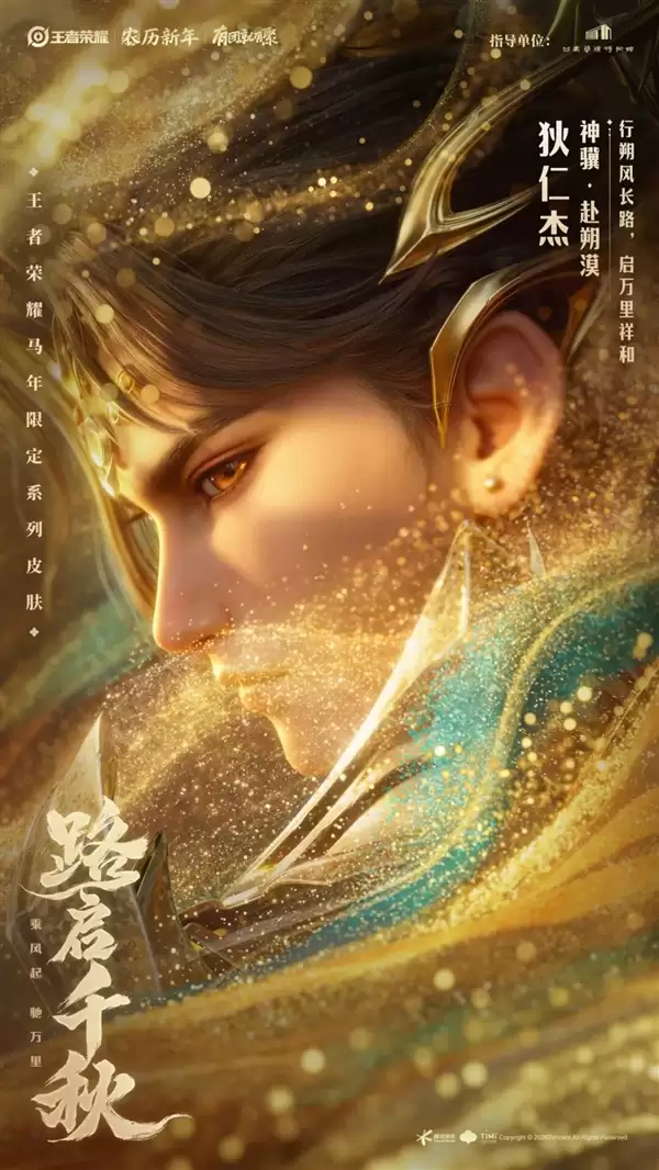 《王者荣耀》马年限定皮肤来了:共六款 59元入手传说