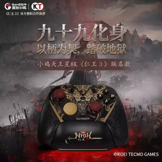 GameSir小鸡汤姆8K仁王3联名款发布,2月28日发售