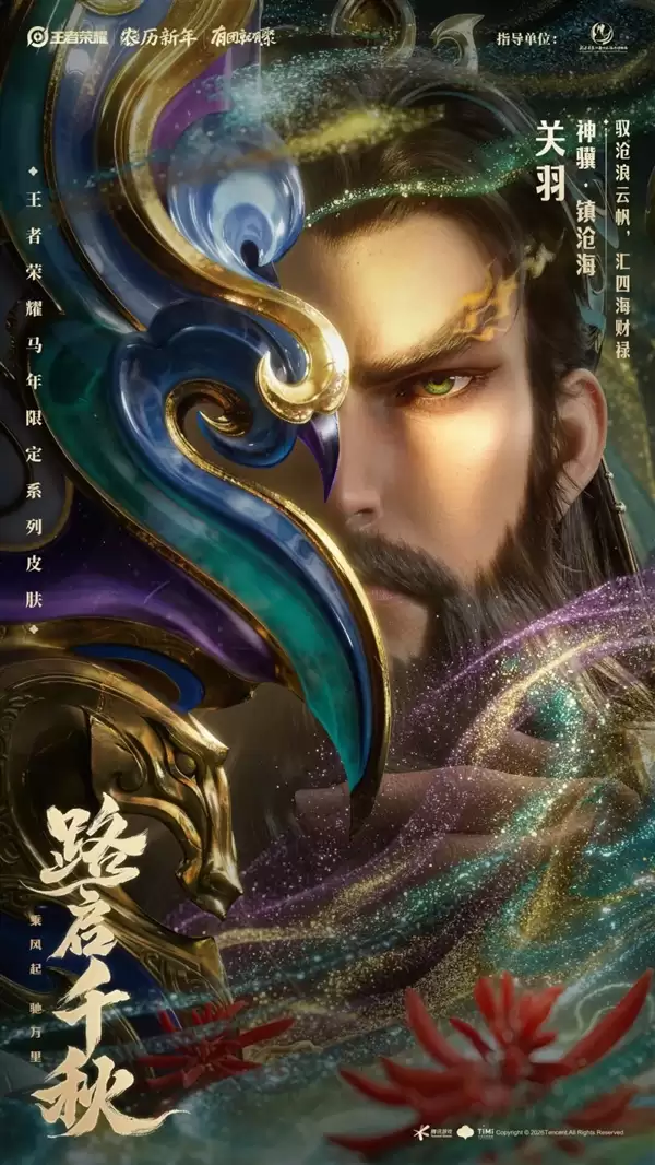 《王者荣耀》马年限定皮肤来了:共六款 59元入手传说